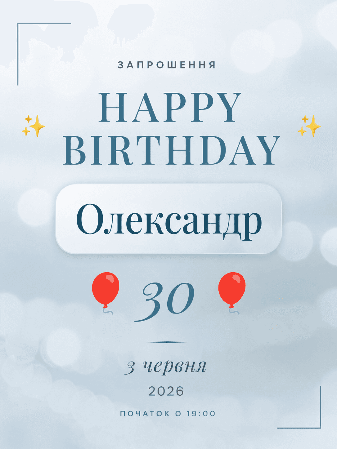 Чоловічий день народження