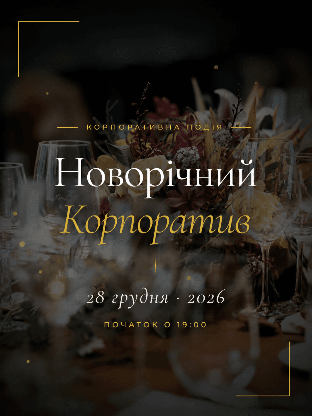 Корпоратив-нуар