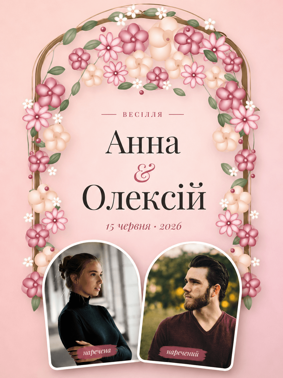 Весільна арка