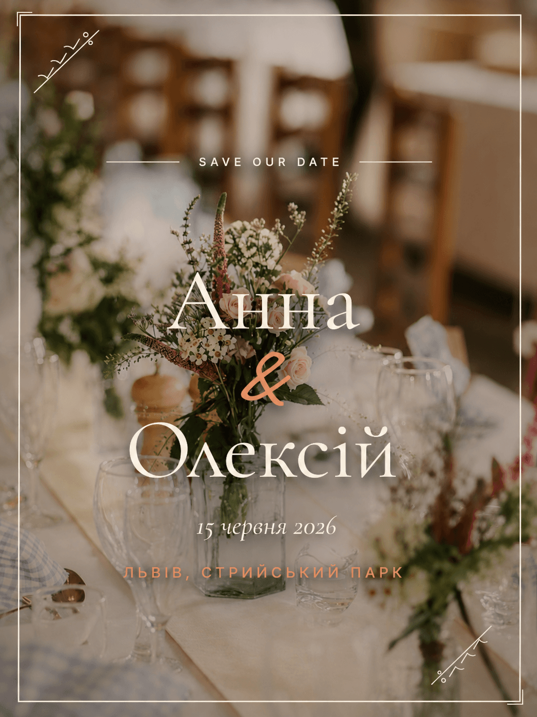 Богемне весілля